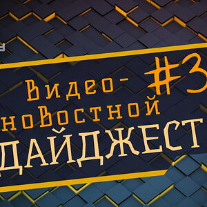 Новостной дайджест The Codeby #30